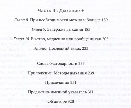 Фотография книги "Нестор: Дыхание. Новые факты об утраченном искусстве"
