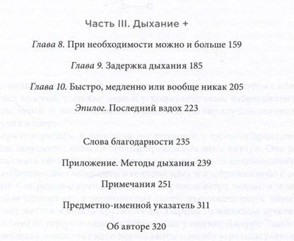 Фотография книги "Нестор: Дыхание. Новые факты об утраченном искусстве"