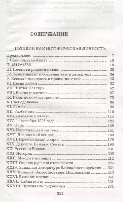 Фотография книги "Нестор Котляревский: Пушкин как историческая личность"