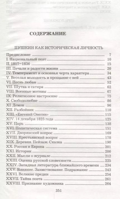 Фотография книги "Нестор Котляревский: Пушкин как историческая личность"