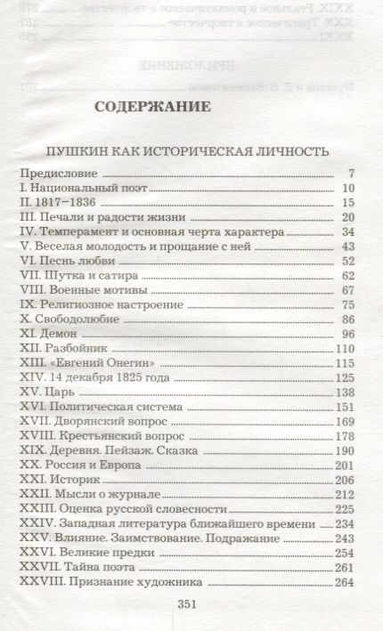 Фотография книги "Нестор Котляревский: Пушкин как историческая личность"