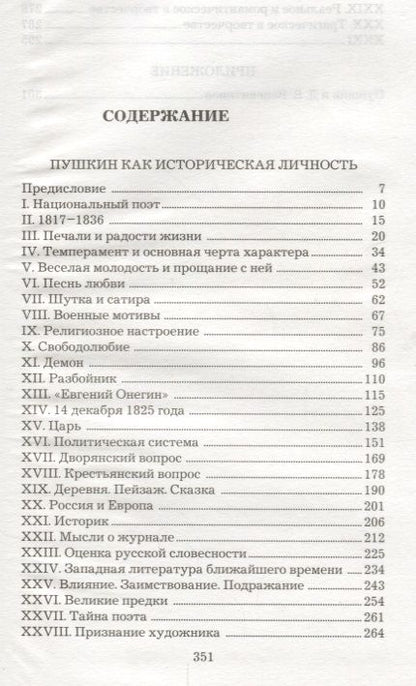 Фотография книги "Нестор Котляревский: Пушкин как историческая личность"