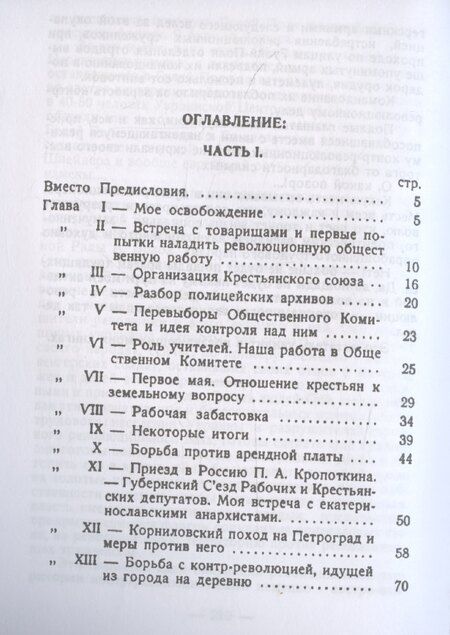 Фотография книги "Нестор Махно: Русская революция на Украине (от марта 1917 г по апрель 1918 г)"