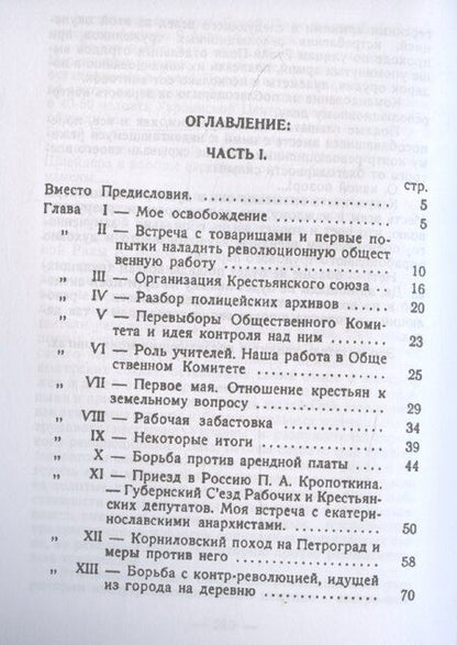 Фотография книги "Нестор Махно: Русская революция на Украине (от марта 1917 г по апрель 1918 г)"