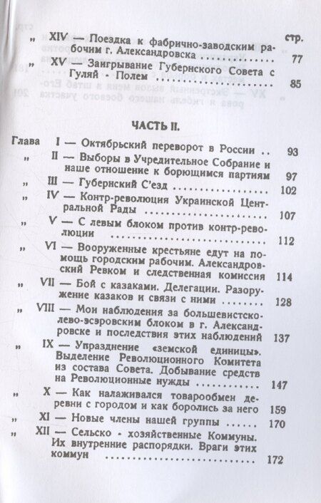 Фотография книги "Нестор Махно: Русская революция на Украине (от марта 1917 г по апрель 1918 г)"
