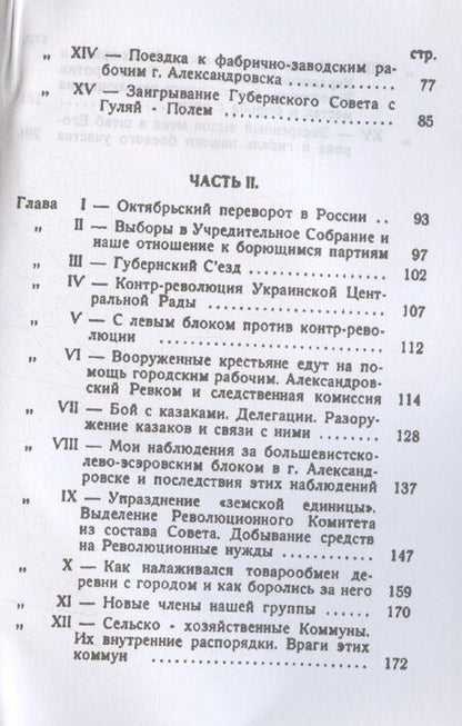 Фотография книги "Нестор Махно: Русская революция на Украине (от марта 1917 г по апрель 1918 г)"