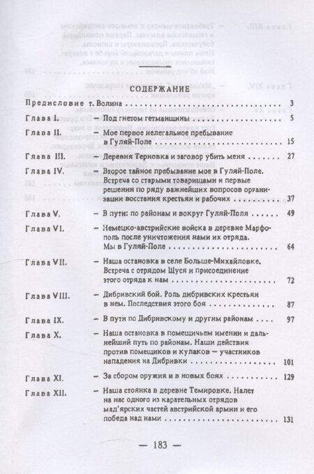 Фотография книги "Нестор Махно: Украинская революция (июль-декабрь 1918 г.)"