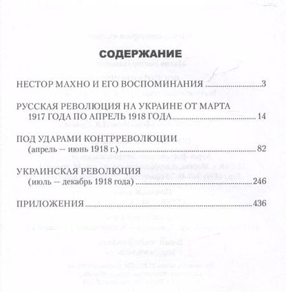 Фотография книги "Нестор Махно: Воспоминания"