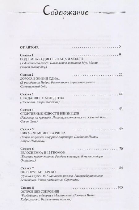 Фотография книги "Несуразные сказки деды Вовы"