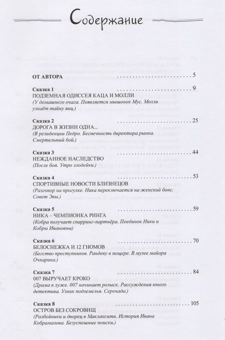 Фотография книги "Несуразные сказки деды Вовы"