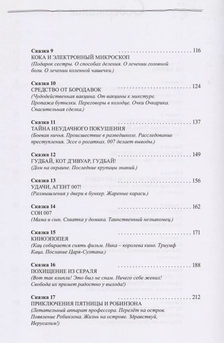 Фотография книги "Несуразные сказки деды Вовы"