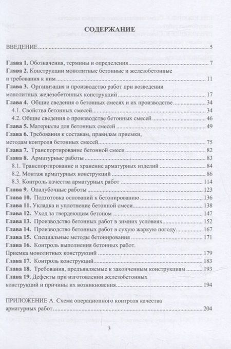 Фотография книги "Несветаев, Корянова: Технология и качество бетонных работ. учебное пособие"