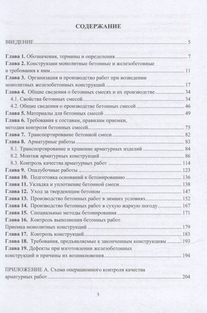 Фотография книги "Несветаев, Корянова: Технология и качество бетонных работ. учебное пособие"