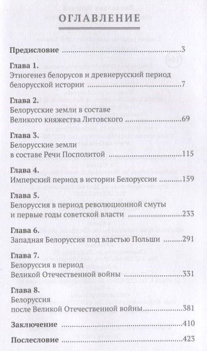 Фотография книги "Несвядомая история Белой Рус"
