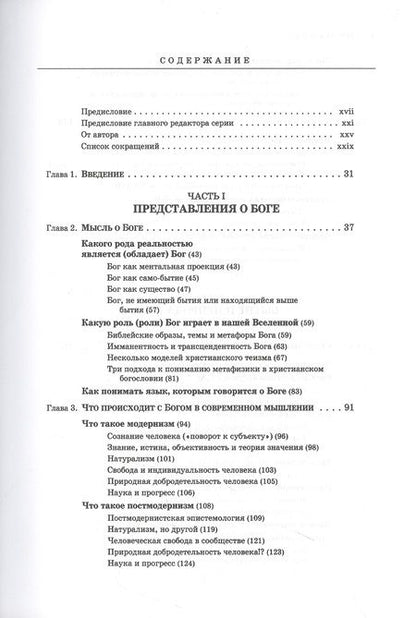 Фотография книги "Нет ему подобного. Учение о Боге"