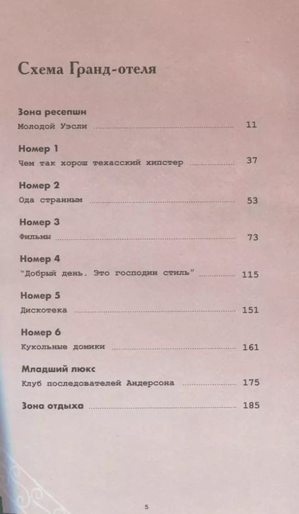 Фотография книги "Нето Диас: Уэс Андерсон. Биография в комиксах"