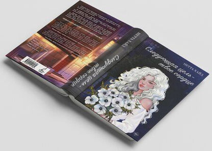 Фотография книги "Нетта Хайд: Следующая цель - твое сердце"