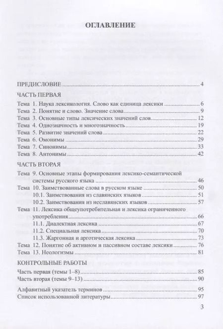 Фотография книги "Нетяго, Дюзенли: Лексикология современного русского языка. Краткий курс для иностранных учащихся"
