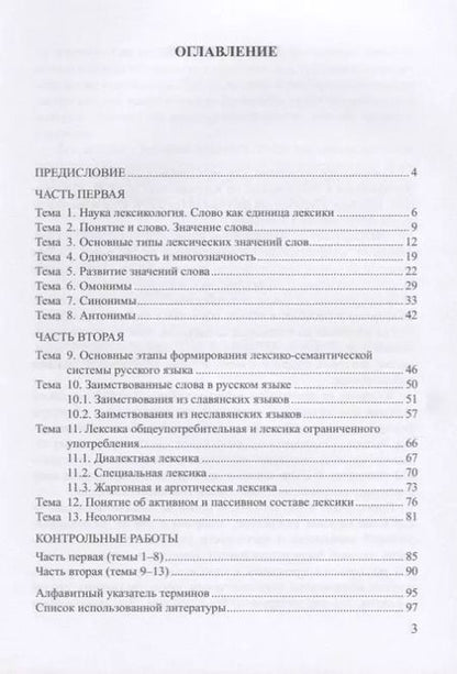 Фотография книги "Нетяго, Дюзенли: Лексикология современного русского языка. Краткий курс для иностранных учащихся"