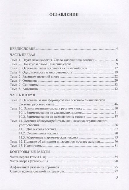 Фотография книги "Нетяго, Дюзенли: Лексикология современного русского языка. Краткий курс для иностранных учащихся"