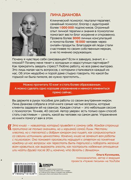 Фотография книги "Неудобные вопросы. 40 микросессий с психологом на острые, неприятные и даже стыдные темы"