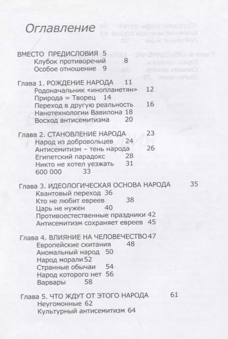 Фотография книги "Неугомонный народ"
