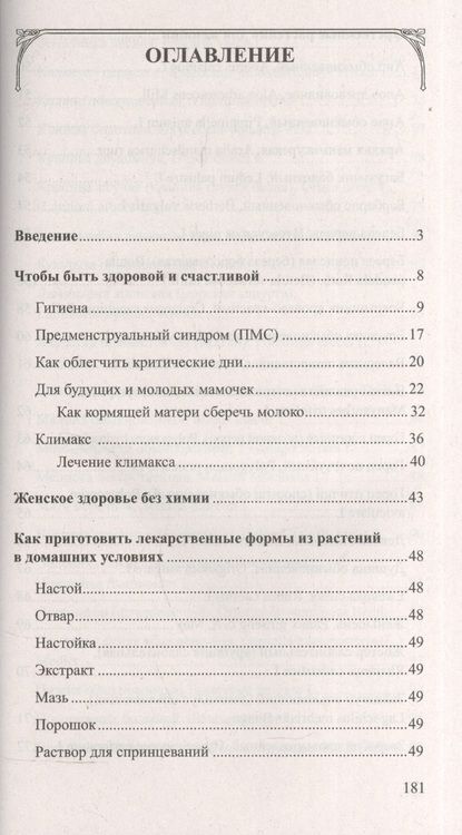 Фотография книги "Неумывакин Иван: Слабый пол - сильный. Женское здоровье"