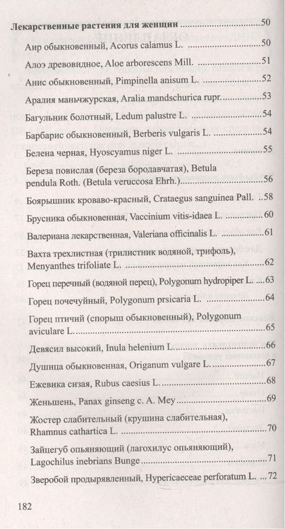Фотография книги "Неумывакин Иван: Слабый пол - сильный. Женское здоровье"