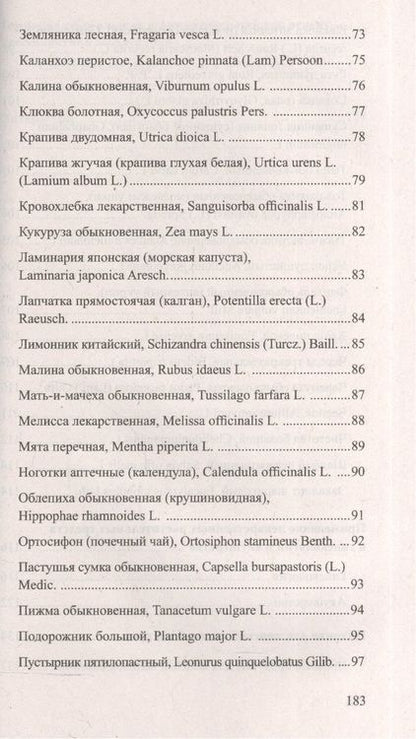 Фотография книги "Неумывакин Иван: Слабый пол - сильный. Женское здоровье"