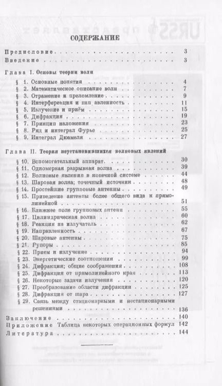 Фотография книги "Неустановившиеся волновые явления"