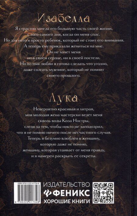 Фотография книги "Нева Алтай: Разрушенные секреты: Книга 4"