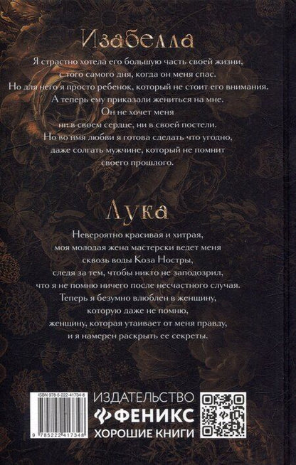 Фотография книги "Нева Алтай: Разрушенные секреты: Книга 4"