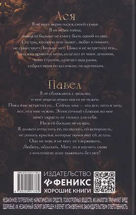 Фотография книги "Нева Алтай: Сломленные души. Книга 6"
