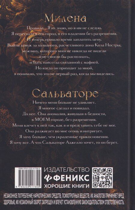 Фотография книги "Нева Алтай: Украденные прикосновения: Книга 5"