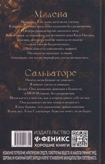 Фотография книги "Нева Алтай: Украденные прикосновения: Книга 5"
