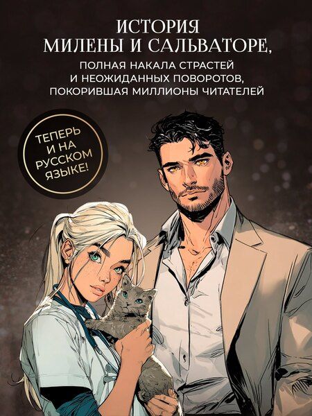 Фотография книги "Нева Алтай: Украденные прикосновения: Книга 5"