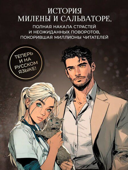 Фотография книги "Нева Алтай: Украденные прикосновения: Книга 5"