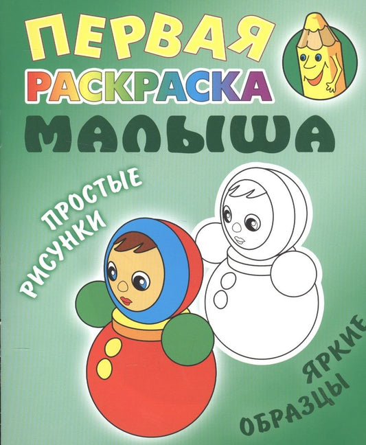 Обложка книги "Неваляшка. Простые рисунки, яркие образцы"