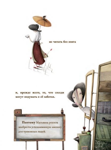 Фотография книги "Неве: Мальвина"