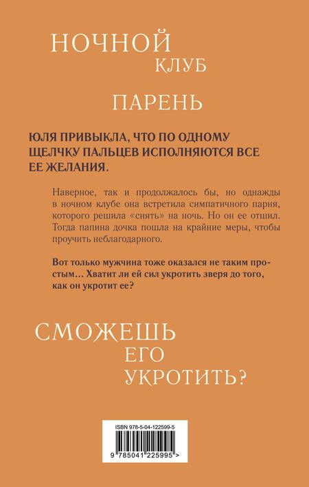 Фотография книги "Невеличка: Я посажу тебя в клетку"