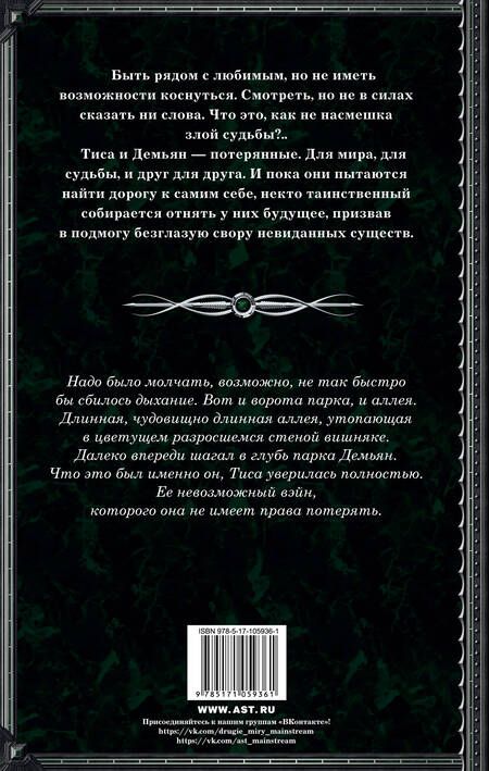 Фотография книги "Невер: Обжигающий след. Потерянные"