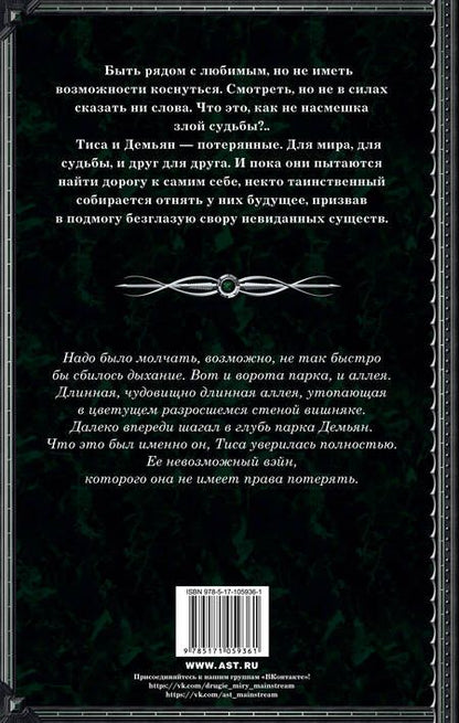 Фотография книги "Невер: Обжигающий след. Потерянные"
