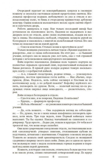Фотография книги "Невер: Обжигающий след. Потерянные"