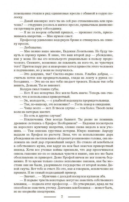 Фотография книги "Невер: Обжигающий след. Потерянные"