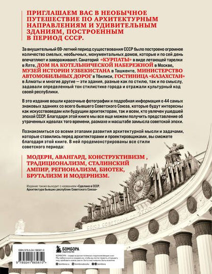 Фотография книги "Невероятная архитектура СССР. Культовые здания республик Советского Союза"