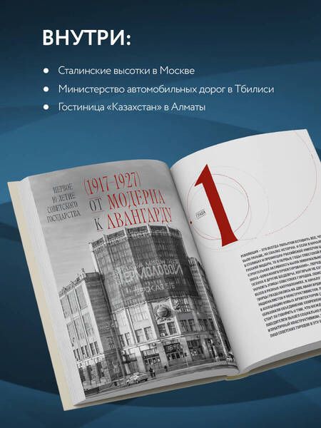 Фотография книги "Невероятная архитектура СССР. Культовые здания республик Советского Союза"