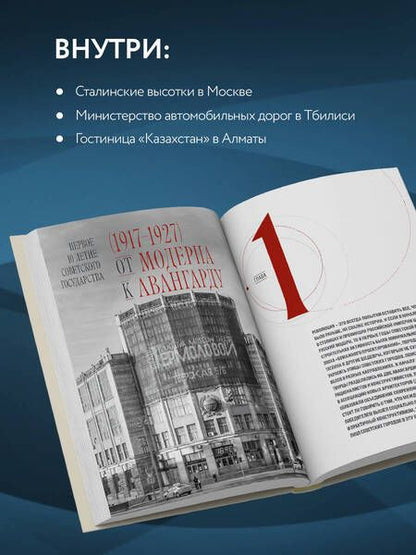 Фотография книги "Невероятная архитектура СССР. Культовые здания республик Советского Союза"