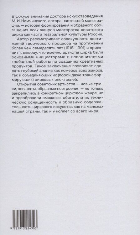 Фотография книги "Невероятный советский цирк"