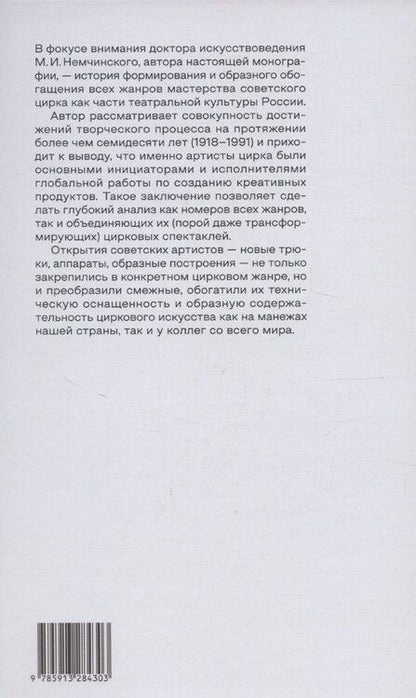Фотография книги "Невероятный советский цирк"