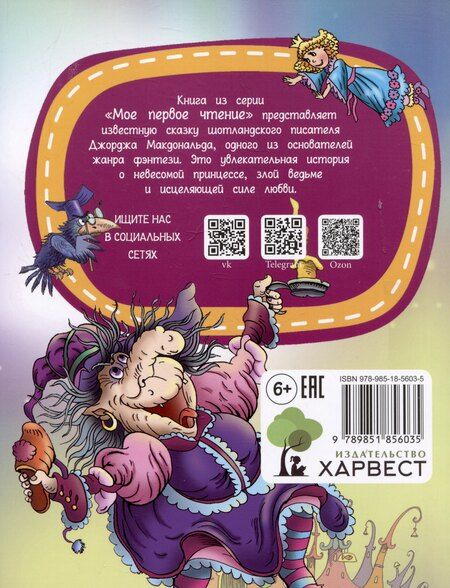 Фотография книги "Невесомая принцесса"